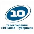 10 канал-Губерния. Телевидение. Свердловская область