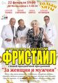 22 февраля 2013 г. группа Фристайл Дк Металлургов 19:00