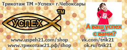 ТМ «Успех» трикотаж от производителя ТМ «Успех» трикотаж от производителя